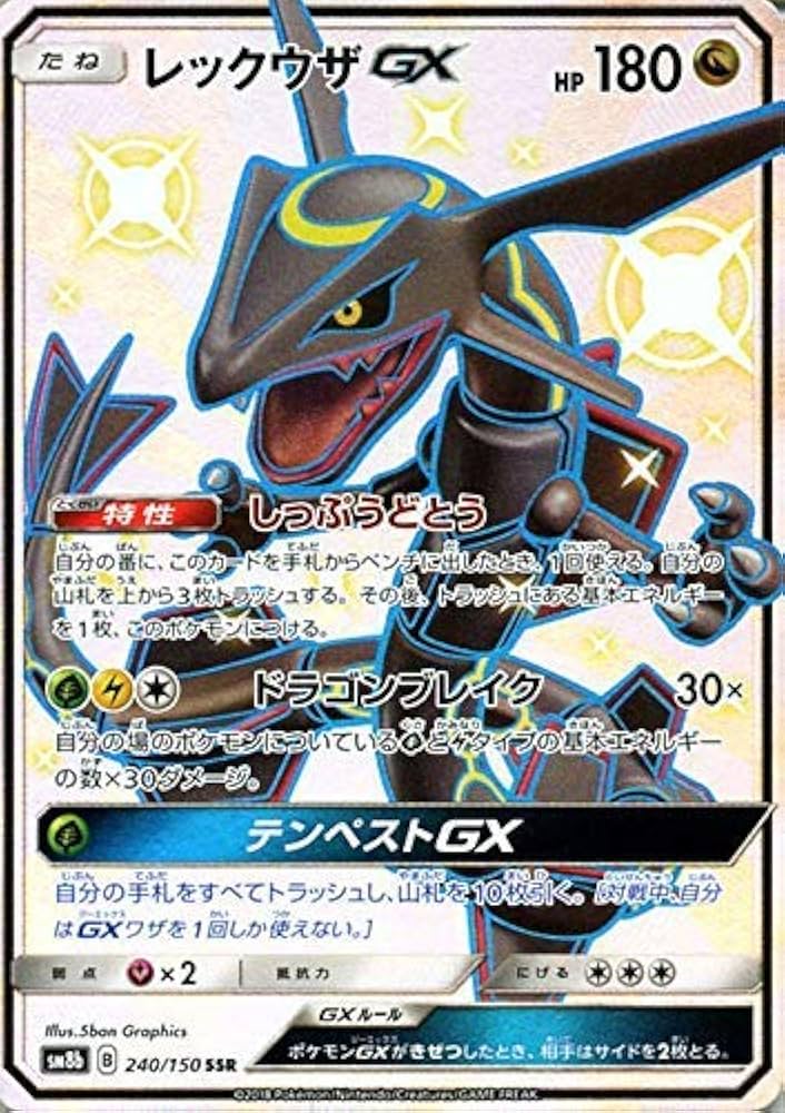 ソフトパープル ポケモンカードゲーム/PK-SM8B-240 レックウザGX SSR